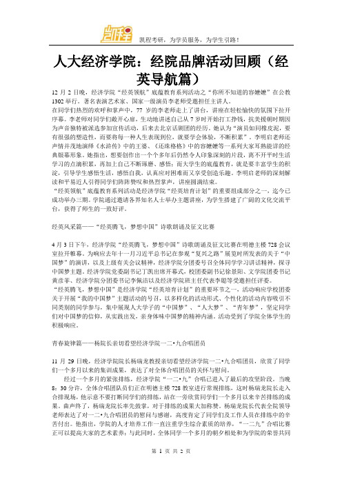 人大经济学院：经院品牌活动回顾(经英导航篇)