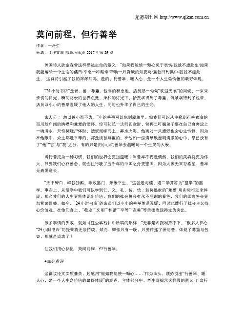 莫问前程,但行善举