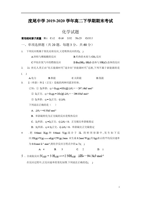 福建省莆田市仙游县度尾中学2019-2020学年高二下学期期末考试化学试卷含答案