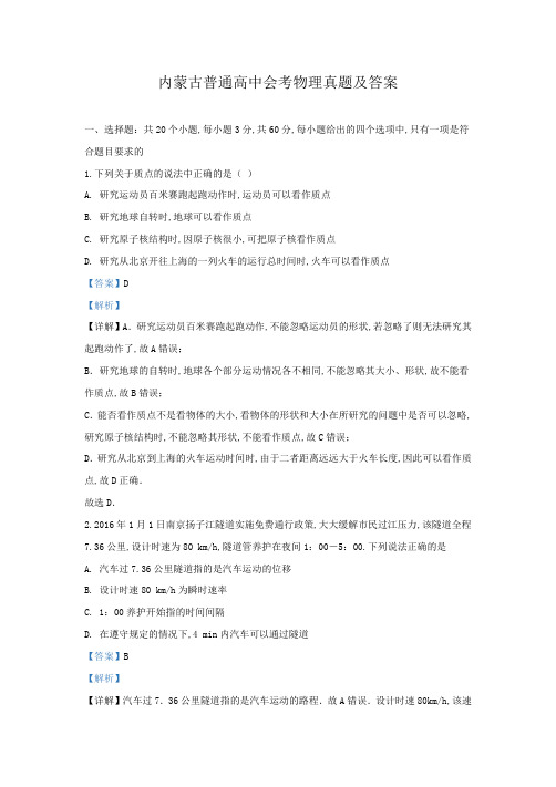 内蒙古普通高中会考物理真题及答案