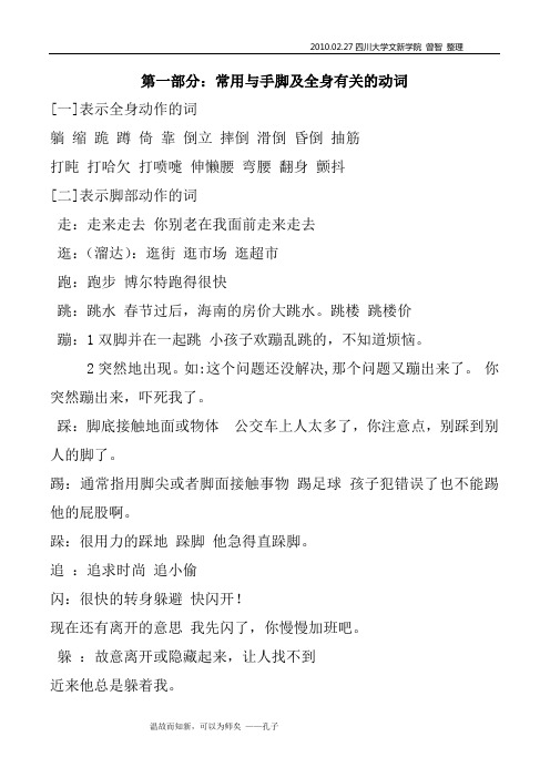 手脚动词人体器官及有关部位名称