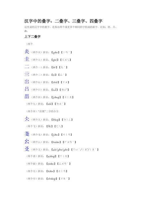 汉字中的叠字：二叠字、三叠字、四叠字