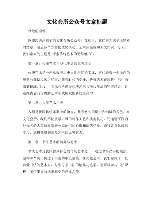 文化会所公众号文章标题