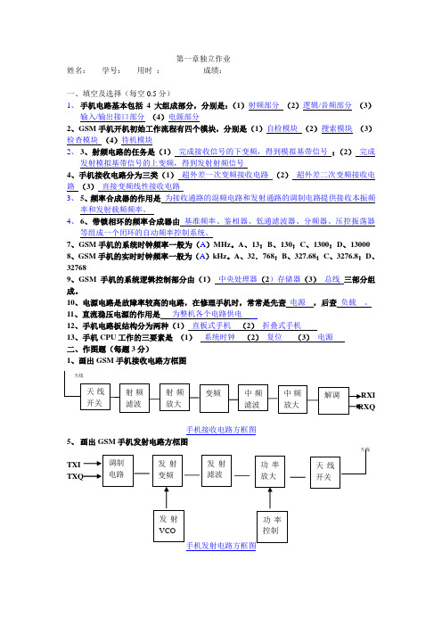 手机维修考评试题