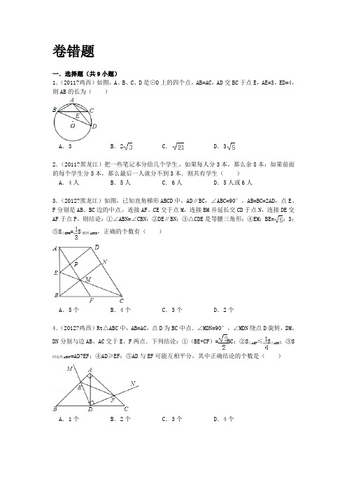 中考数学易错题综合专题五附答案详解