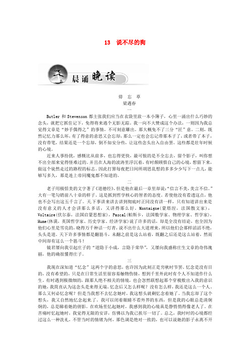 高中语文13说不尽的狗学案粤教版必修2