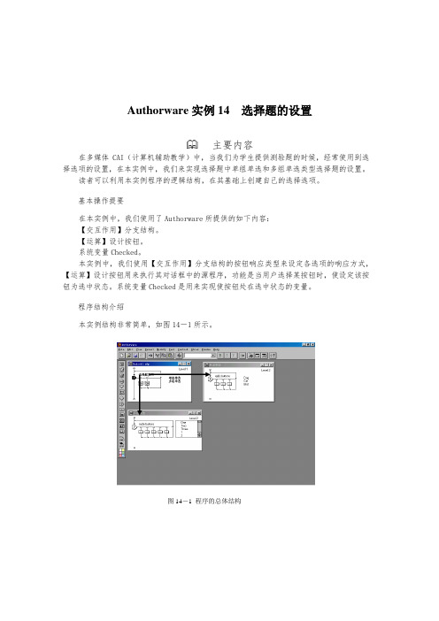 Authorware实例14--选择题的设置