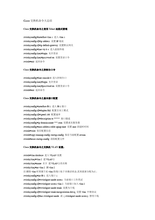 Cisco交换机命令大总结