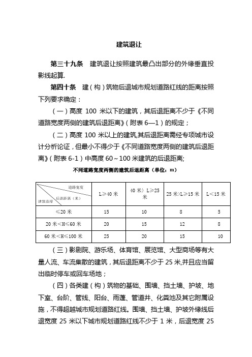 建筑退让规定