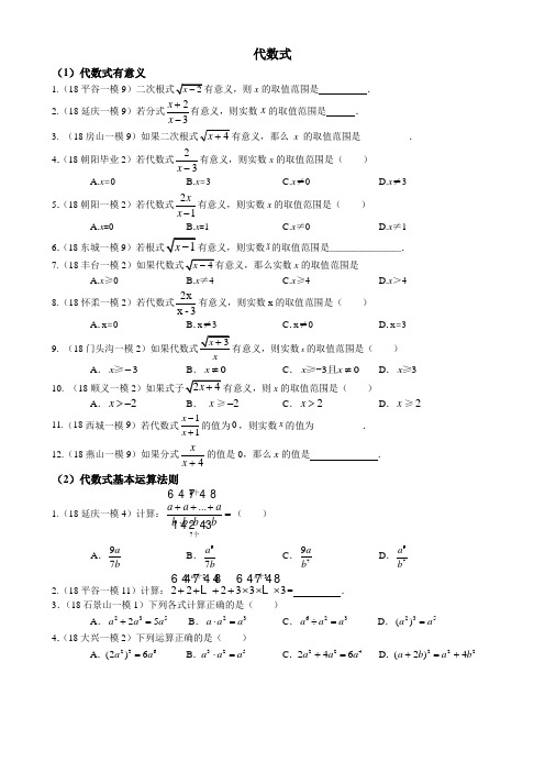 2018北京各区初三数学一模试题分类——代数式有意义