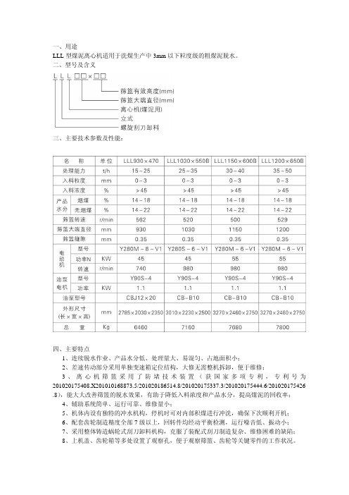 LLL立式煤泥离心机说明书