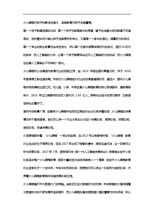 少儿编程市场前景还是一如既往的火爆吗