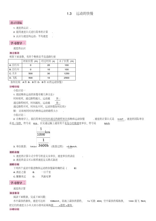 八年级物理上册第1章第3节运动的快慢导学案(无答案)(新版)新人教版