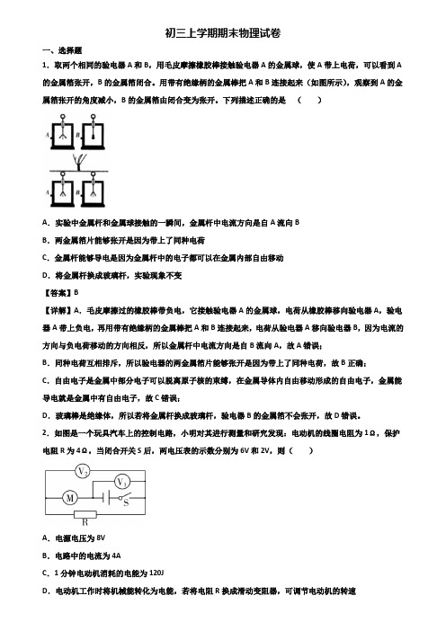 ∥3套精选试卷∥2018年成都市某知名实验初中九年级上学期期末检测物理试题