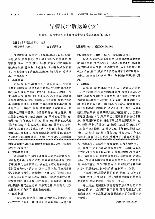 异病同治话达原(饮)
