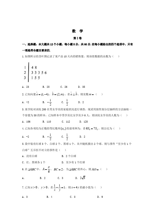 2017_2018学年高一数学下学期期末考试试题(11)