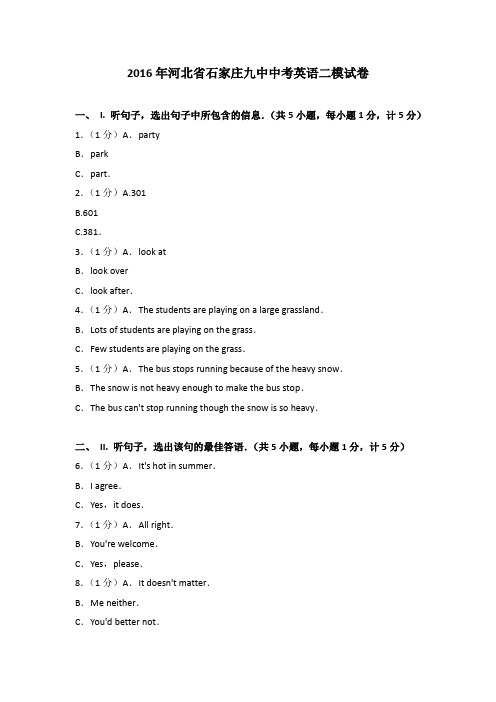 2016年河北省石家庄九中中考英语二模试卷含参考答案