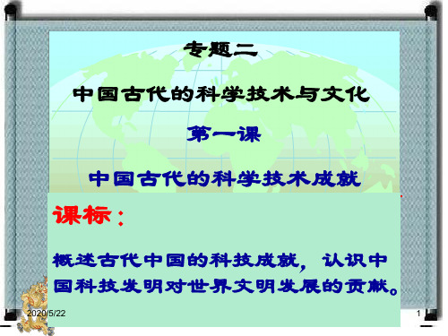 中国古代的科学技术成就