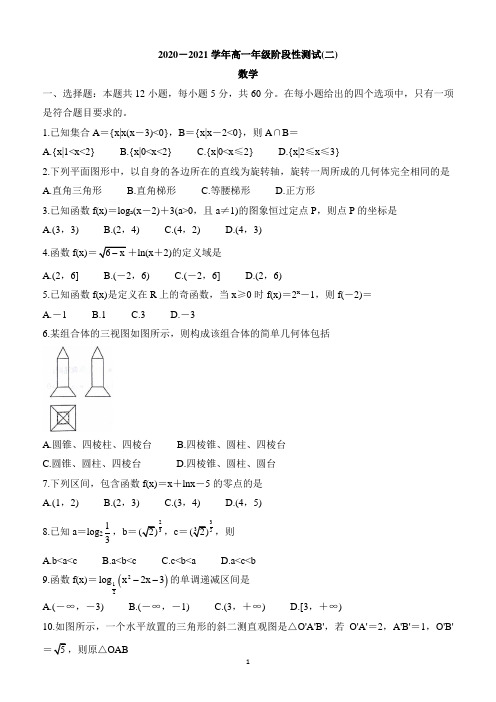 河南省郑州五中、鹤壁高中等学校2020-2021学年高一上学期阶段性联考测试(二) 数学