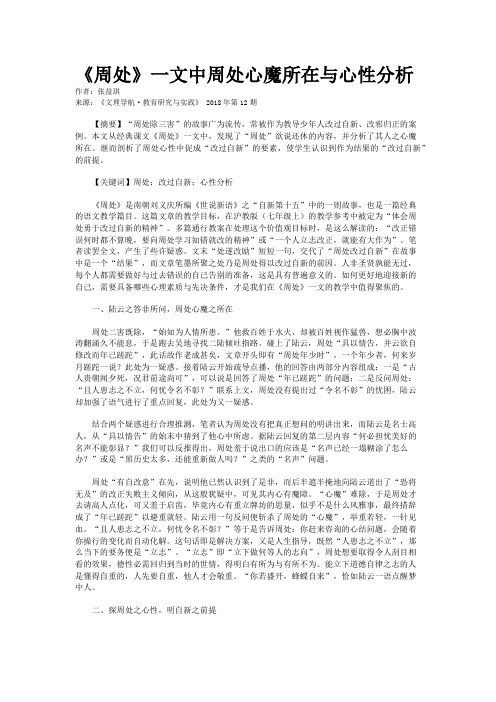 《周处》一文中周处心魔所在与心性分析