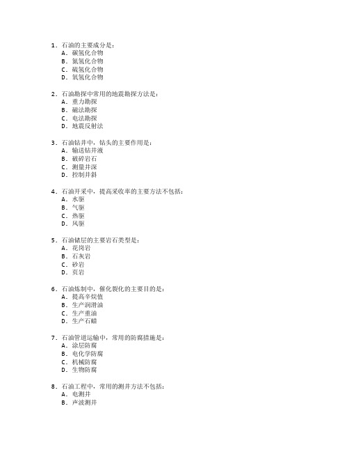 石油工程技术考试 选择题 54题