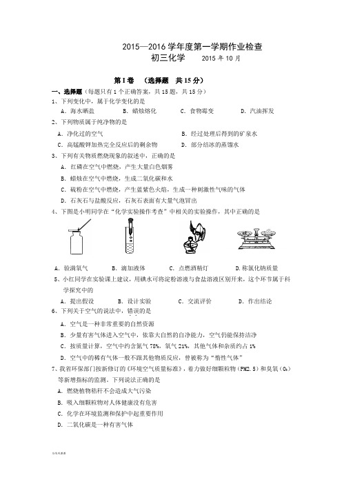 人教版九年级化学上册—第一学期作业检查.docx