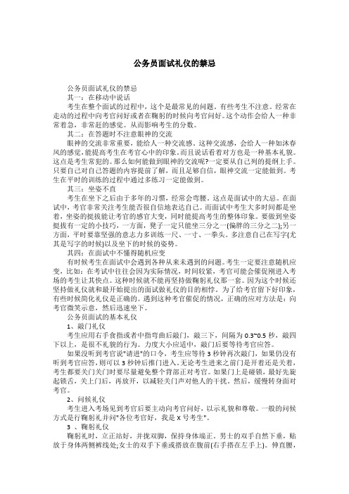 公务员面试礼仪的禁忌