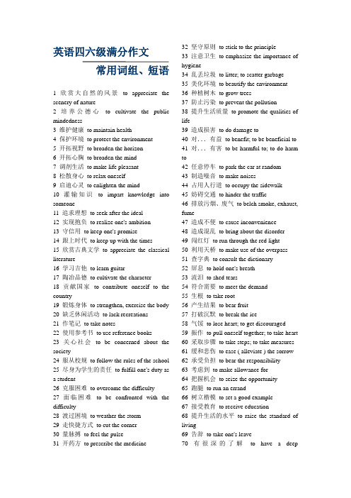 英语四六级作文常用词组、短语全集