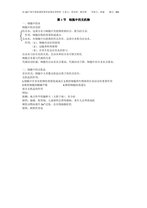 008 第五节 细胞中的无机物必背材料