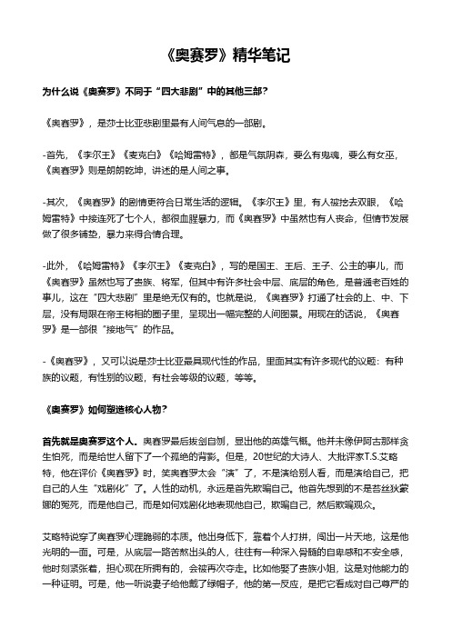 《奥赛罗》精华笔记