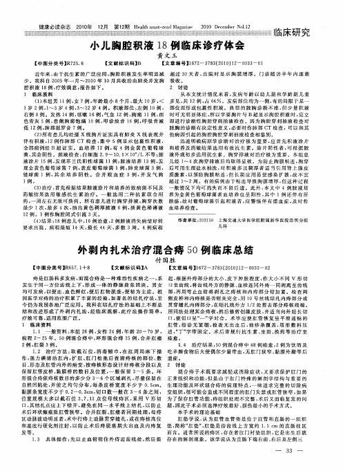 外剥内扎术治疗混合痔50例临床总结