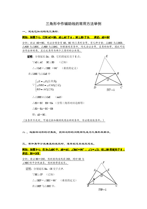 初中几何辅助线大全(最全版)