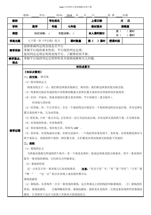 浙教版七年级数学下册第一章《平行线》单元复习(非常完整)