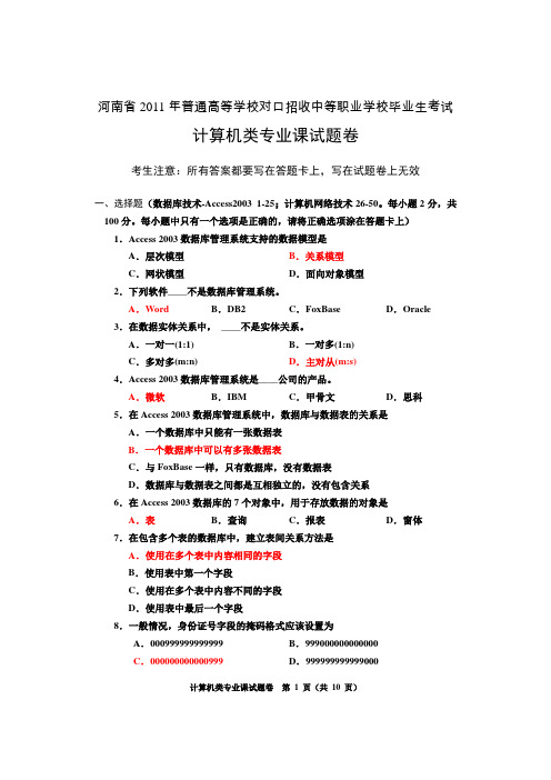 2011计算机类专业课试卷及答案