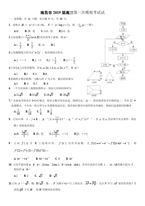 江西省南昌市2019届高三第一次模拟考试数学(理)试题