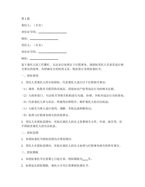 打假公司授权委托书(2篇)