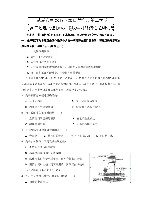 武威市第六中学2012-2013学年高二下学期模块检测地理试题及答案
