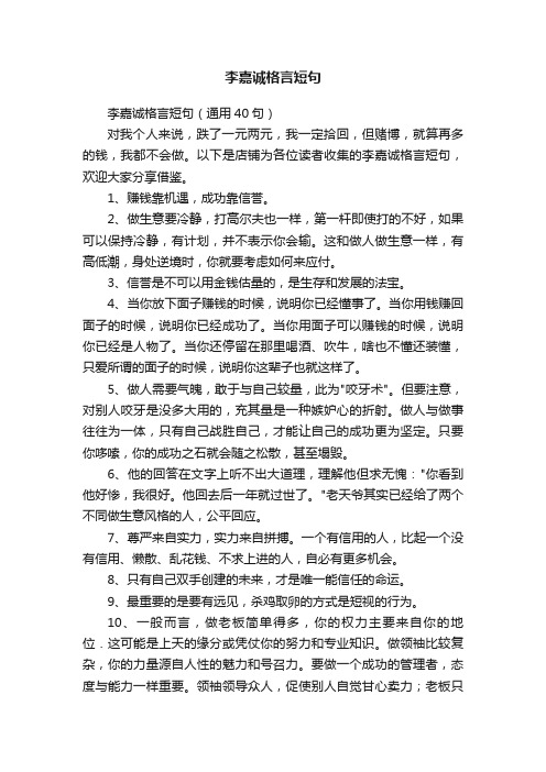 李嘉诚格言短句