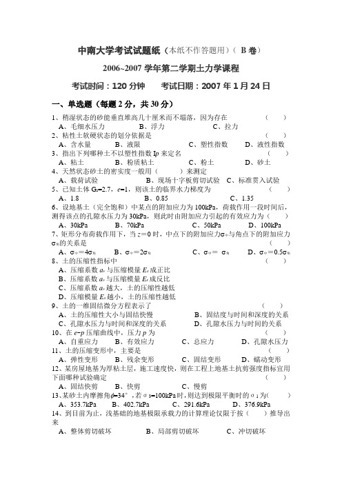 中南大学土力学考试题及答案