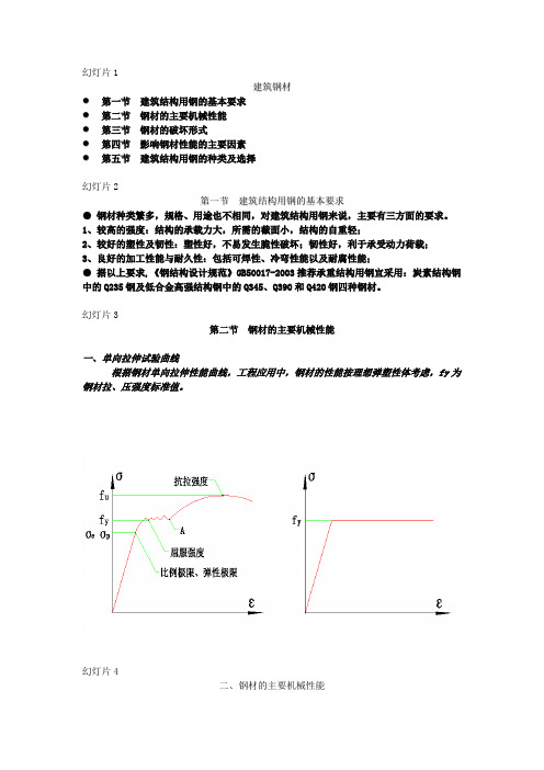 第八章  钢结构材料.doc