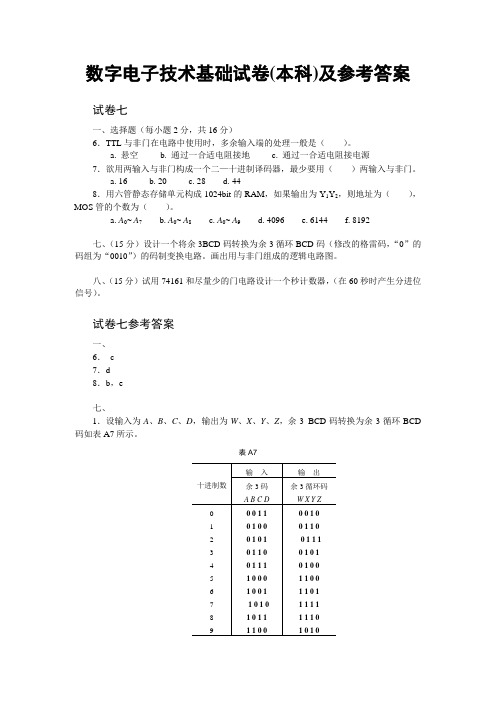 华中科技大学数电试题