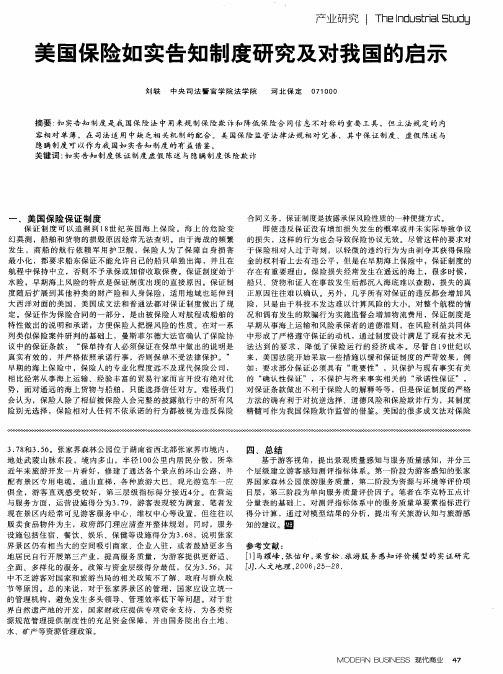 美国保险如实告知制度研究及对我国的启示