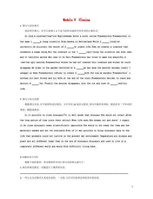 高考英语一轮复习 第一部分 教材课文要点 Module 5 Cloning模块知识链接高考题型 外研版选修6