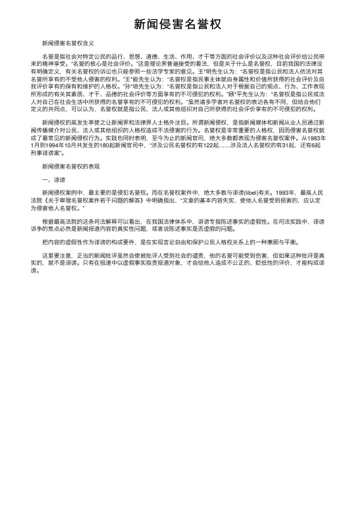 新闻侵害名誉权