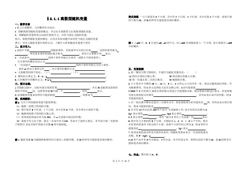 高二数学选修2-3第二章  随机变量及其分布