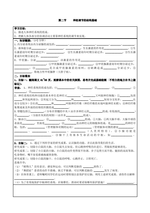 济南版七年级生物下册3.5.2神经调节的结构基础学案
