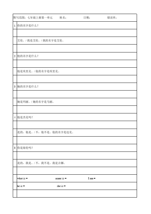 初中英语七年级上册Grammar focus默写(汉译英)