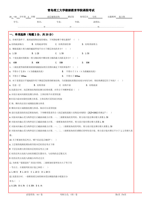 高层建筑结构(一) 期末考试试题及参考答案