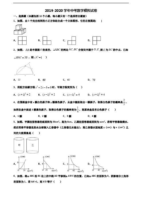 ★试卷3套汇总★安徽省芜湖市2020年中考数学考试试题