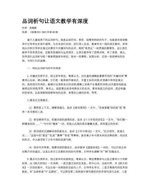 品词析句让语文教学有深度